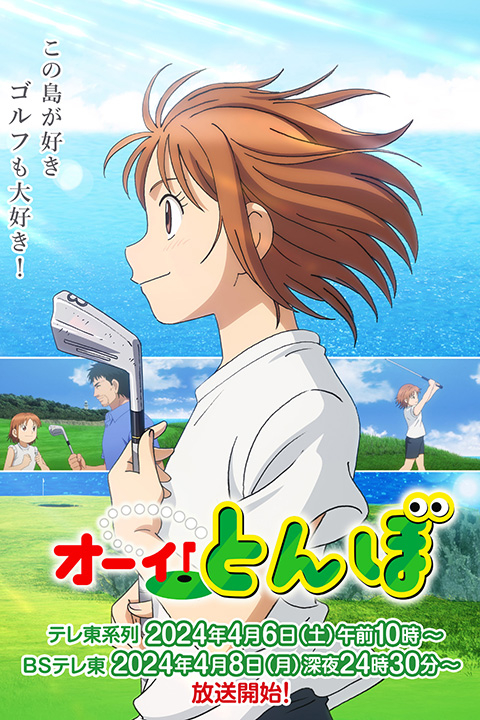 Ooi! Tonbo Anime Poster