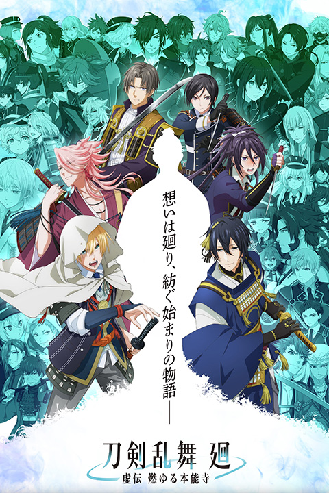 Touken Ranbu: Kyoden Moyuru Honnouji Anime Poster